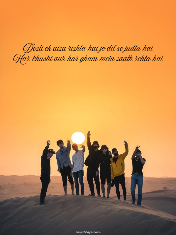 Trust Friendship Shayari in English