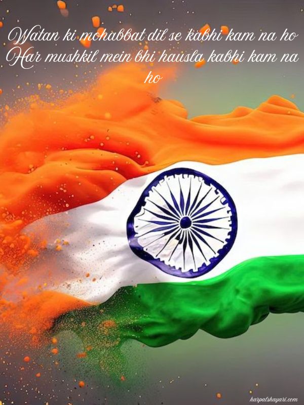 Shayari For Independence Day In English​