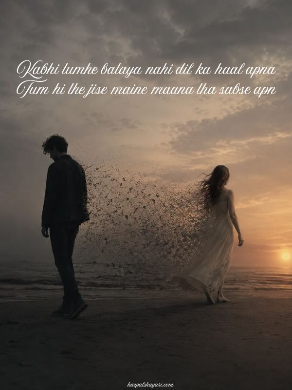 Best One Sided Love Shayari in English